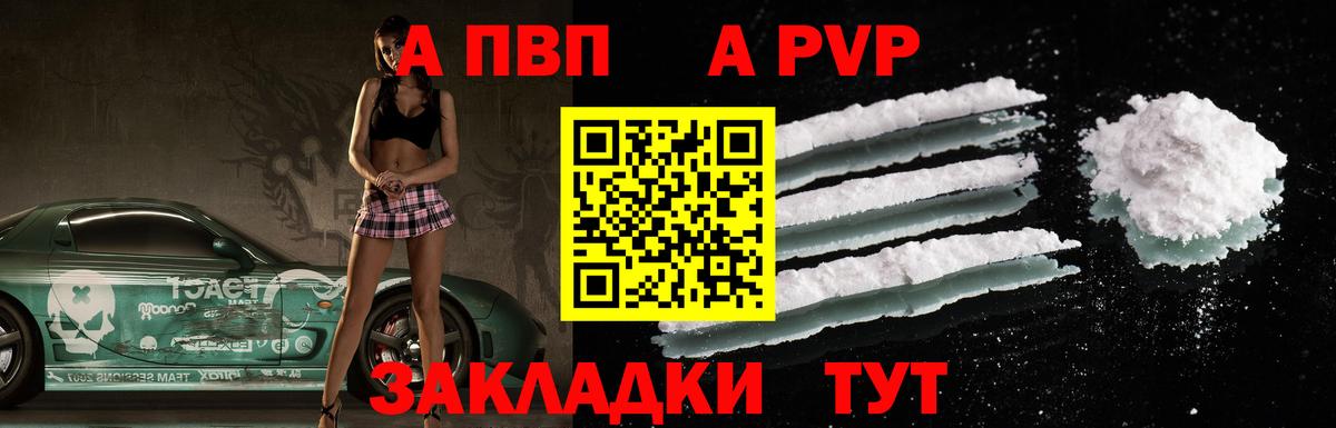 Альфа ПВП кристаллы  А ПВП Соль  Юрга  A PVP  Вход с VPN  А ПВП Crystall 