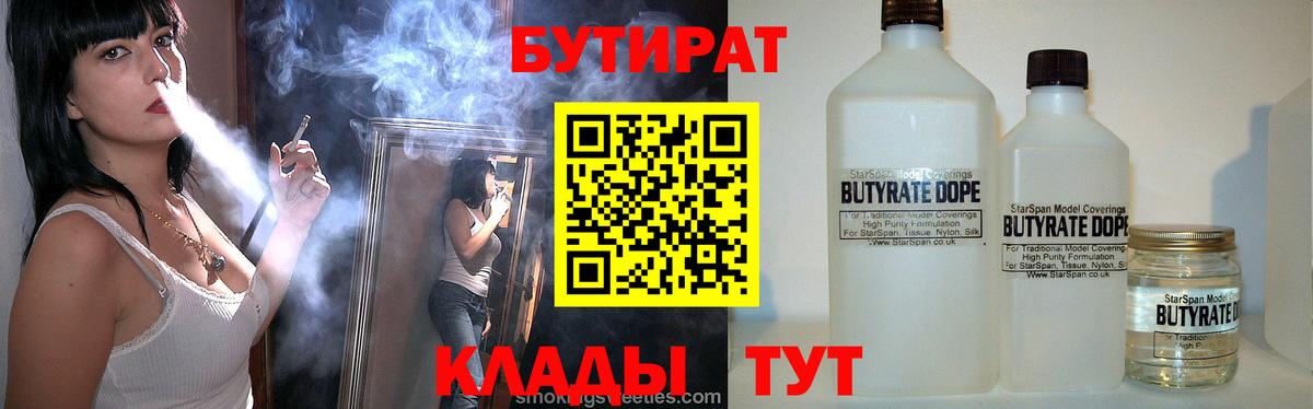 Бутират оксана Юрга