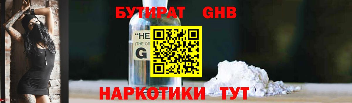 БУТИРАТ жидкий экстази  БУТИРАТ  Юрга  Вход с VPN 