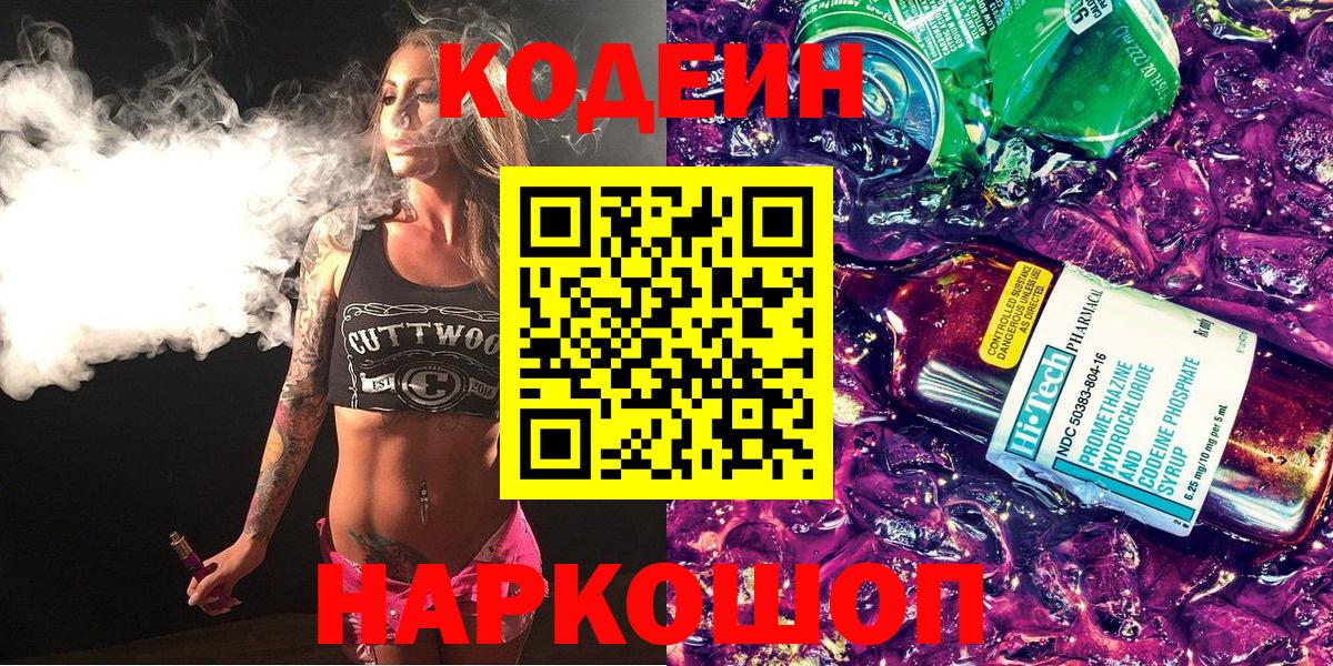 Кодеиновый сироп Lean Purple Drank Юрга